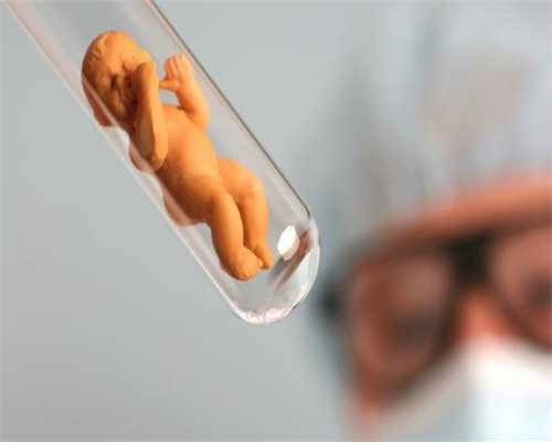 天津试管皇家生殖遗传医院的中介公司：助孕会出现腰酸的现